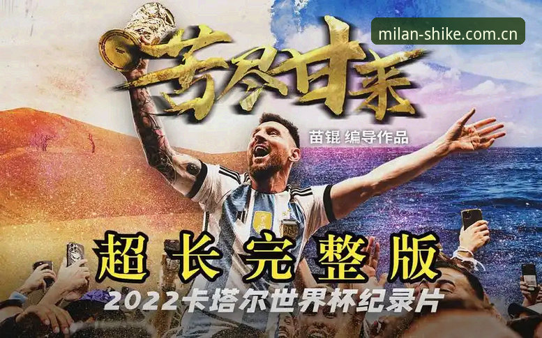 MILAN苹果手机中国版登录 3个维度拆解索斯盖特新纪录片与世界杯变局:他为何转向年轻男性?